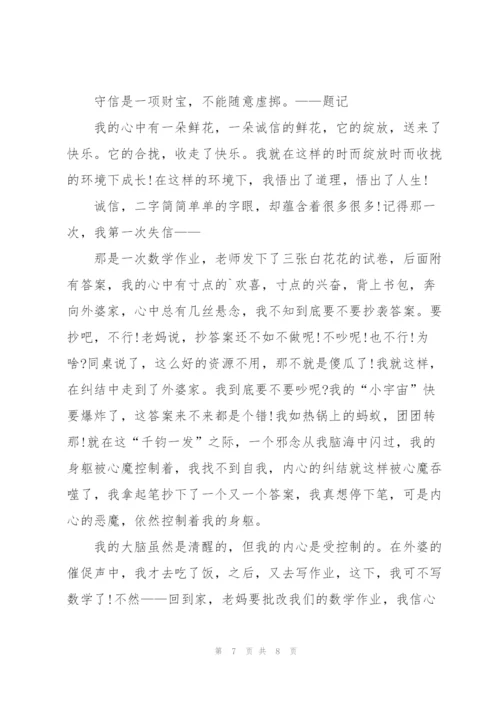 守护诚信的演讲稿5分钟范文5篇.docx