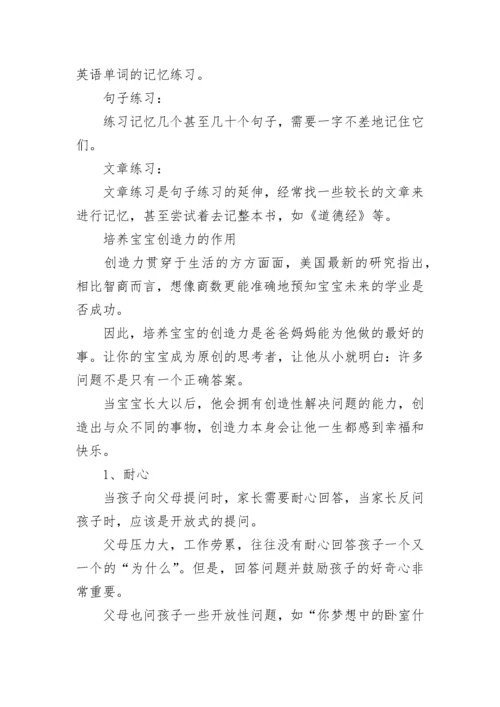 掌握右脑记忆有什么训练方法.docx