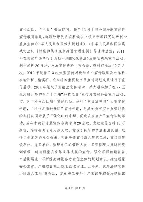 建设规划局六五普法工作总结.docx