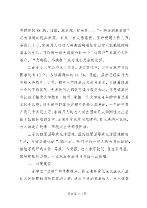 基层反映：边缘群体帮扶不能被“边缘化”.docx