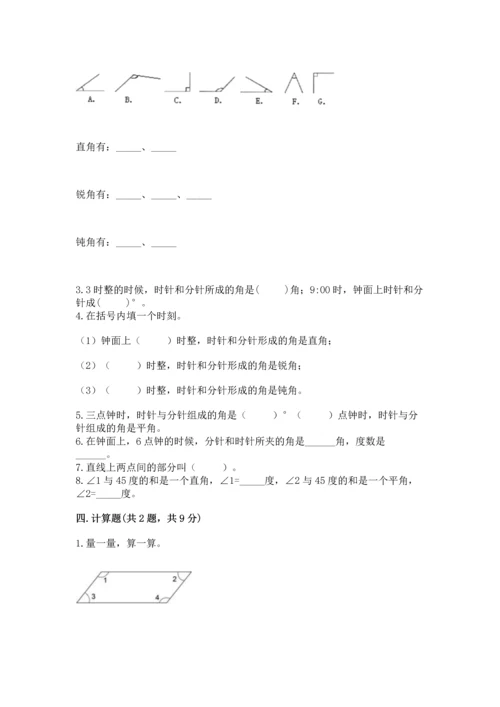 北京版四年级上册数学第四单元 线与角 测试卷附答案【满分必刷】.docx