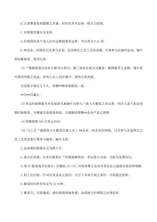 活动推广方案.docx