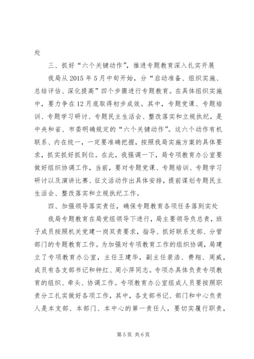 在局三严三实专题教育工作会讲话.docx