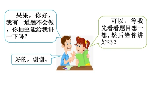 统编版语文三年级上册 第八单元  口语交际：请教  课件