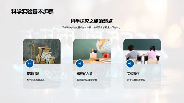 小学生的科学探索