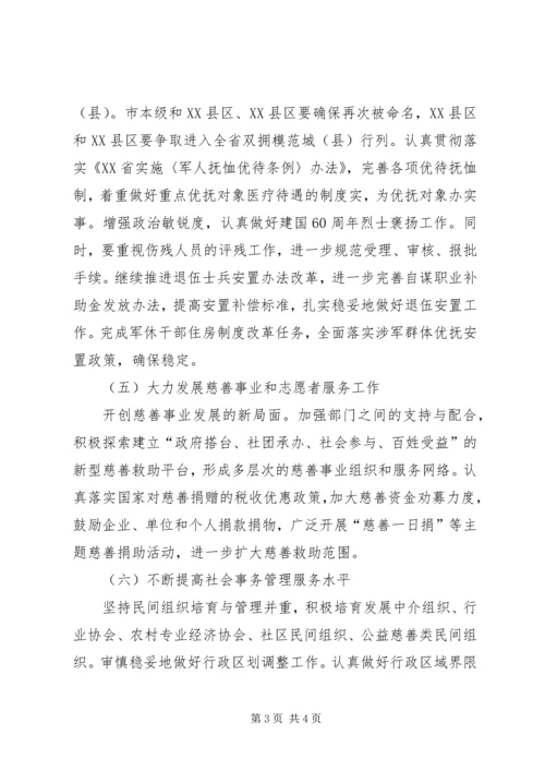 民政的工作计划范文.docx