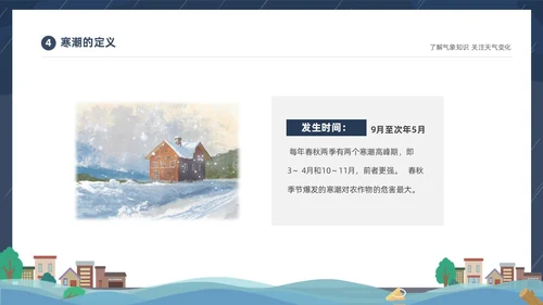 蓝色建筑插画风了解气象知识关注天气变化气象灾害介绍课件PPT世界气象日