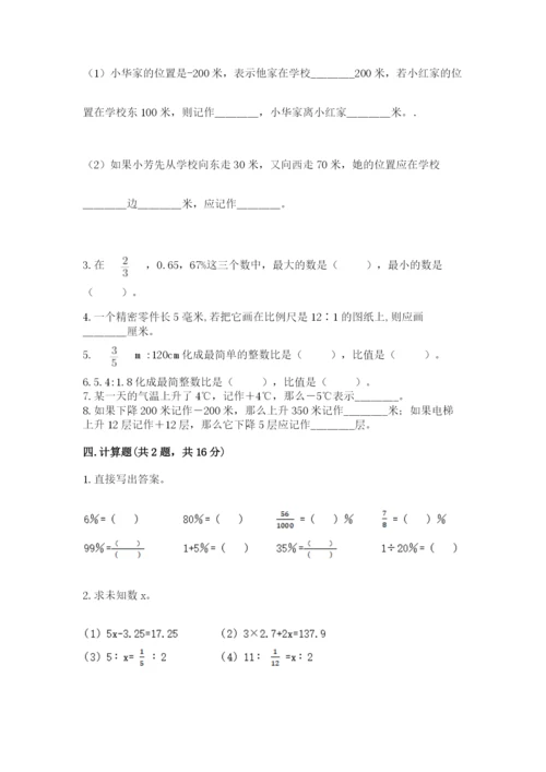 沪教版小学六年级下册数学期末综合素养测试卷及参考答案（最新）.docx