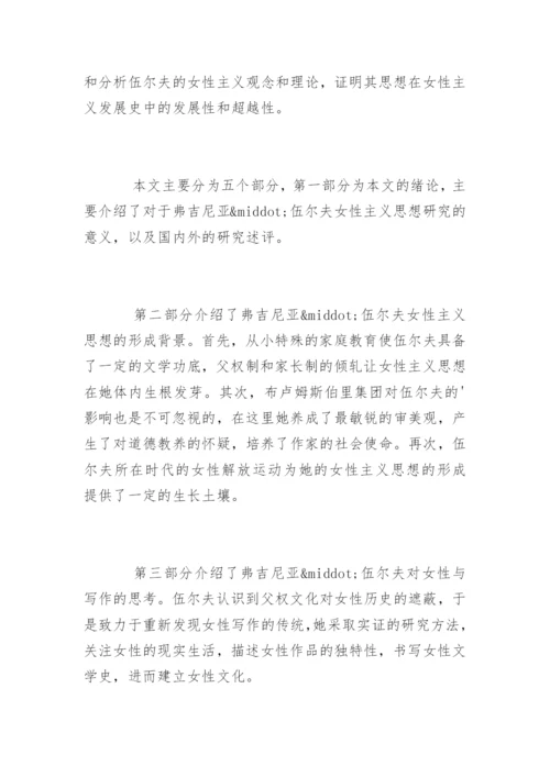 女性形象论文提纲.docx