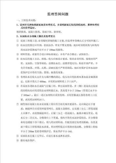 监理总监答辩问题与答案