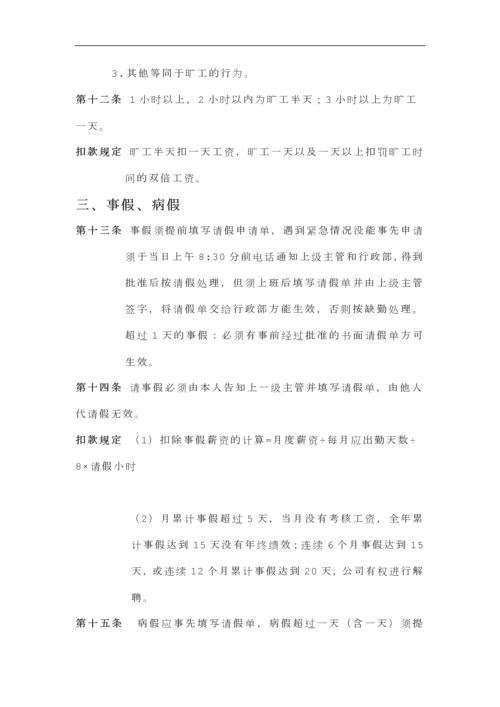 公司日常管理制度.docx