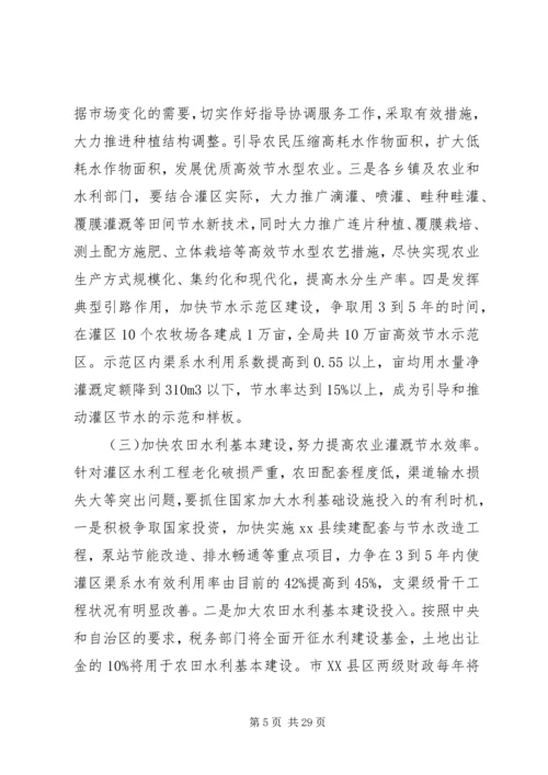 促进XX县农业节水的实施意见.docx