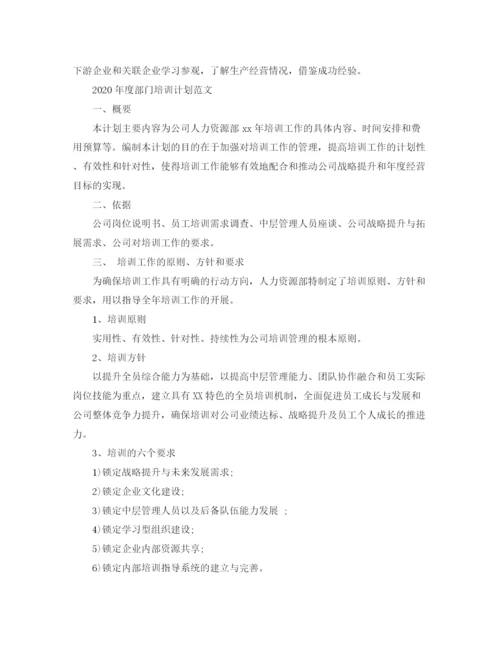 精编之年度部门培训计划范文.docx