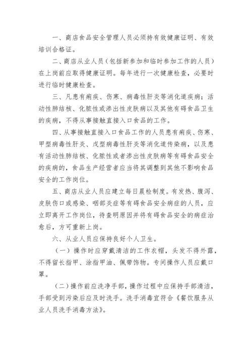 食品安全事故处置管理制度.docx