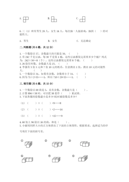 苏教版四年级上册数学期末测试卷【夺冠系列】.docx