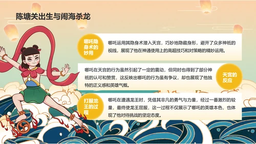 红色插画风《封神演义》哪吒人物介绍PPT模板