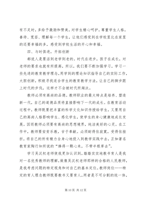 学习优秀教师先进事迹之心得体会.docx