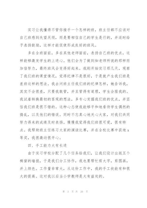 2022师范生毕业实习总结范文【5篇】.docx