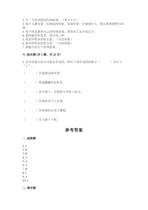 部编版二年级下册道德与法治 期末测试卷（典优）.docx