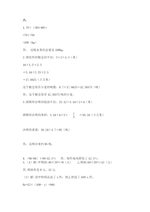 北师大版小升初数学模拟试卷及一套完整答案.docx