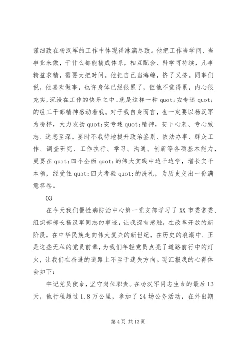 学习杨汉军同志先进事迹心得体会范文精选8篇.docx