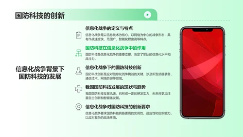 绿色渐变风信息化战争PPT模板