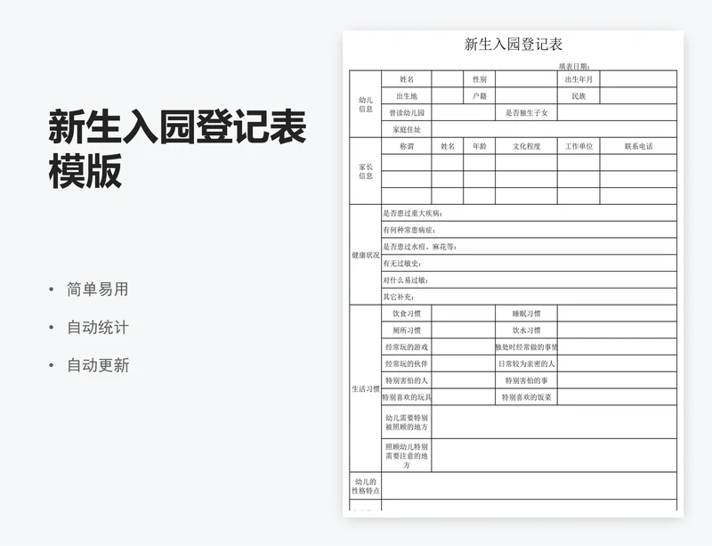 新生入园登记表模版