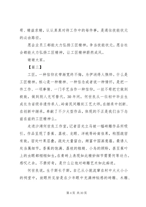 关于弘扬工匠精神演讲稿精选.docx