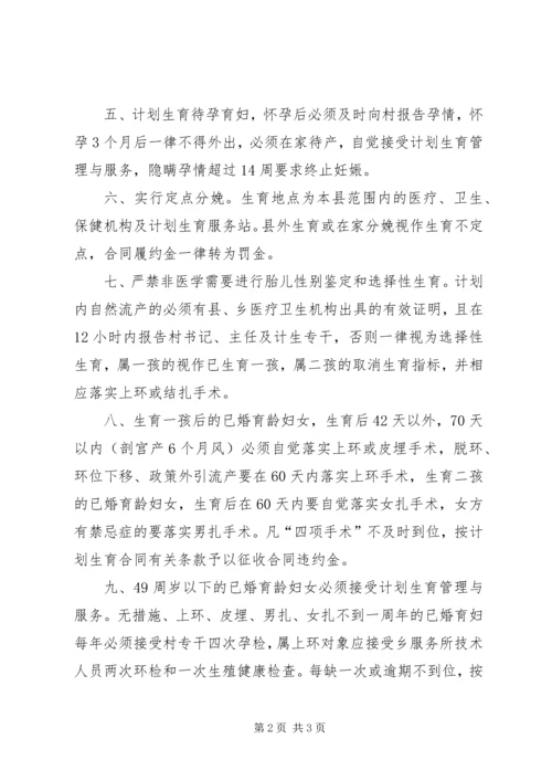 村人口与计划生育村规民约 (3).docx