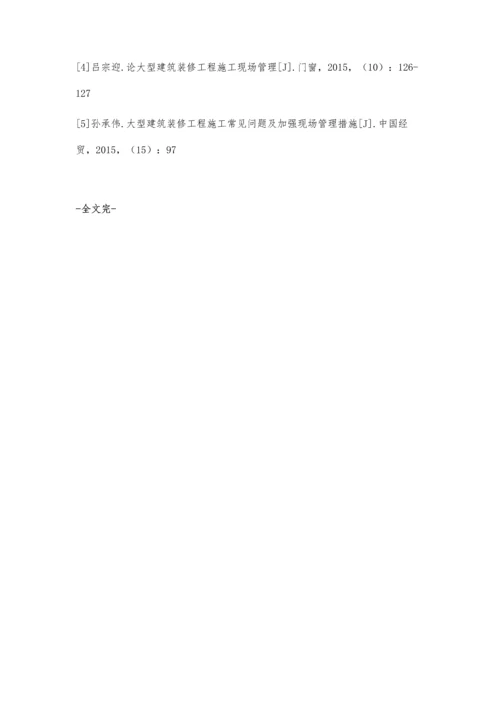 建筑装修工程施工的通病及其控制技术谭俊.docx