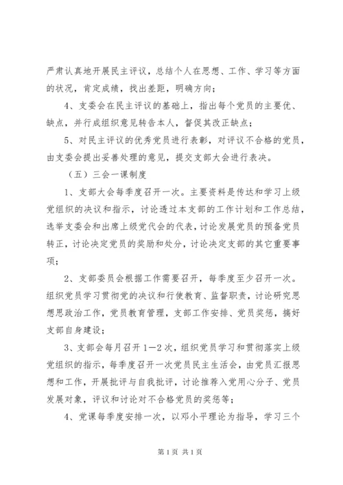 关于党建工作制度汇总.docx