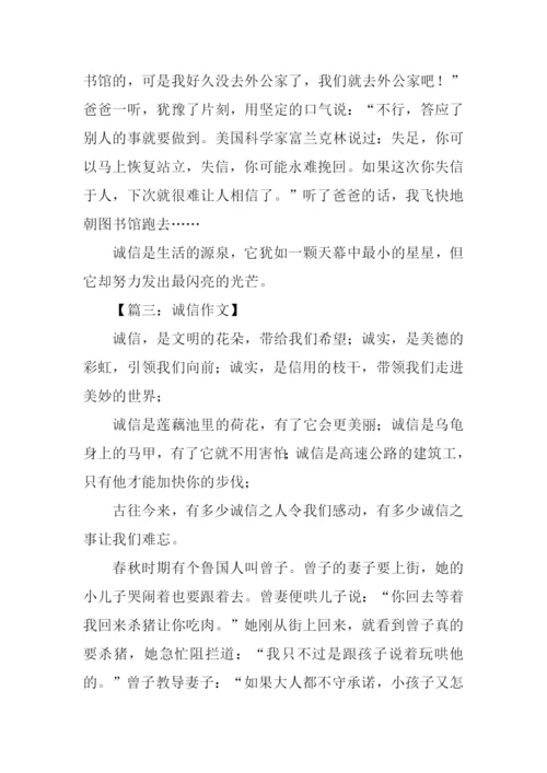 诚信的作文500字-1.docx