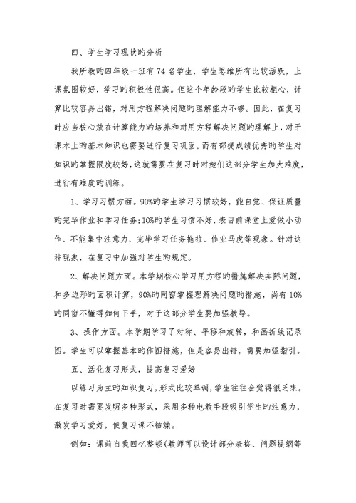 2022年4年级数学复习计划-
