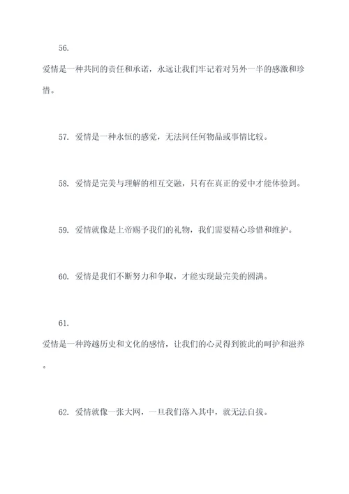 关于爱情知识的名言名句