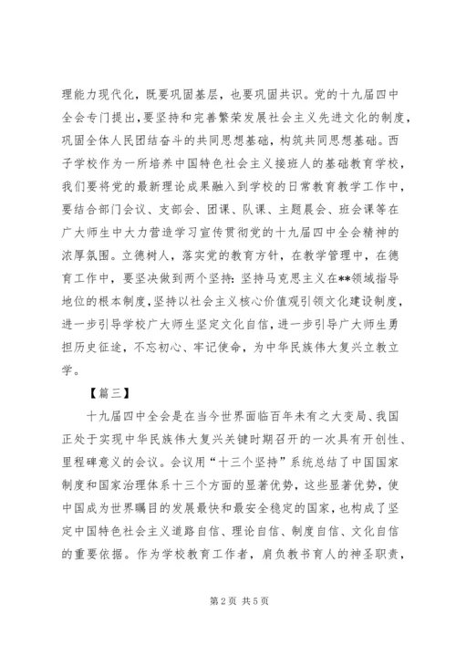 学习十九届四中全会学习心得体会（简短）六篇.docx