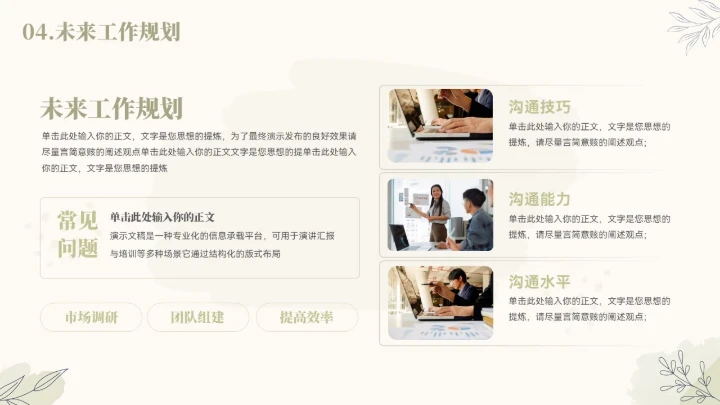 大气文艺绿植年终总结汇报模板