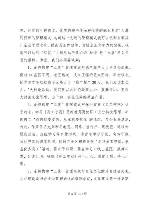 区“双促”活动深化讲话.docx