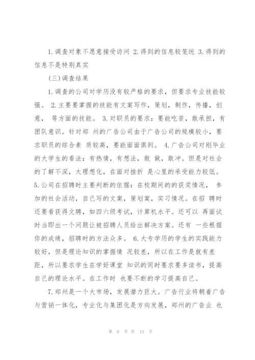 广告公司调查报告范文.docx
