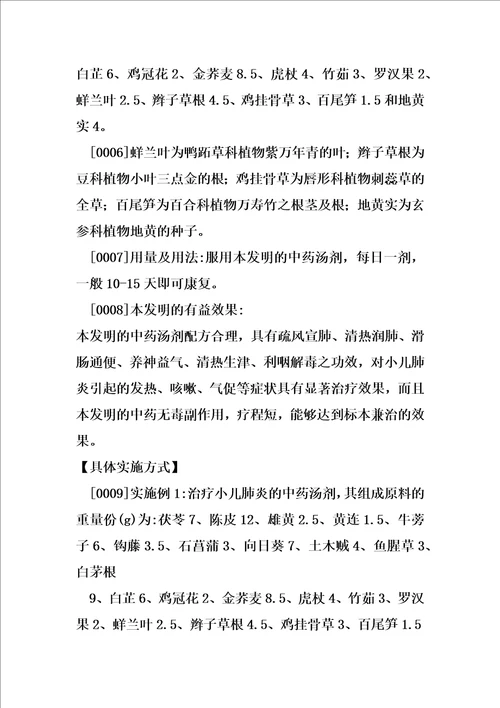一种治疗小儿肺炎的中药汤剂的制作方法