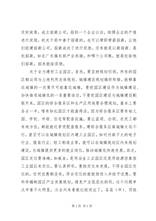 市委调研座谈会讲话稿.docx