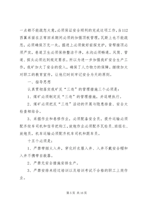 白云乌素煤矿8月份党工团工作小结.docx