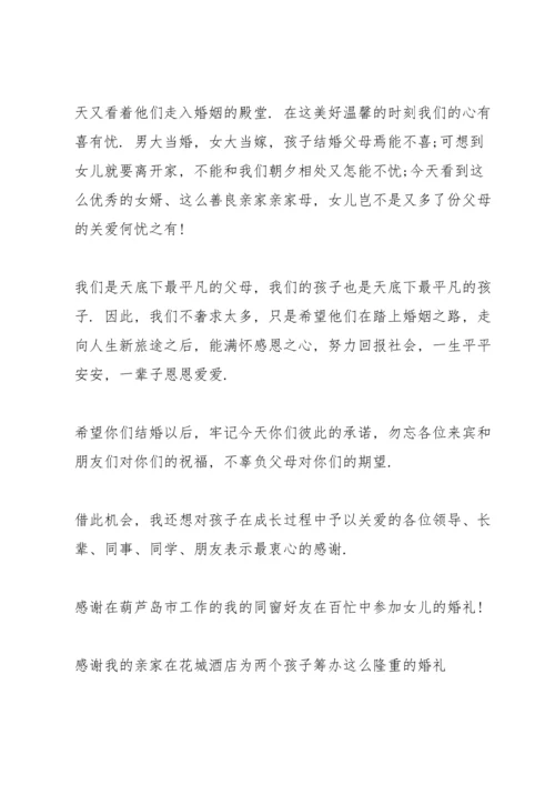 父亲在儿子婚礼上的精彩讲话稿范文.docx