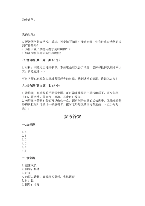 部编版三年级上册道德与法治期中测试卷附参考答案【典型题】.docx