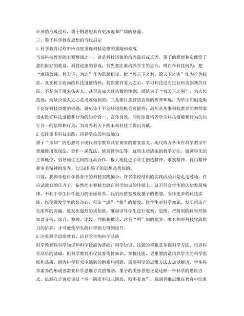墨子的科技思想及其科学教育价值