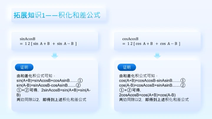 淡蓝简约拟态风数学课件通用PPT模板