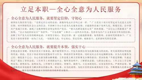 党政实景故宫做新时代党员党课教育带内容PPT模板