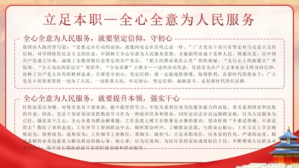 党政实景故宫做新时代党员党课教育带内容PPT模板