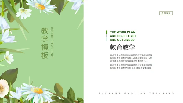 绿色淡雅小清新手绘花朵英语教学PPT模板