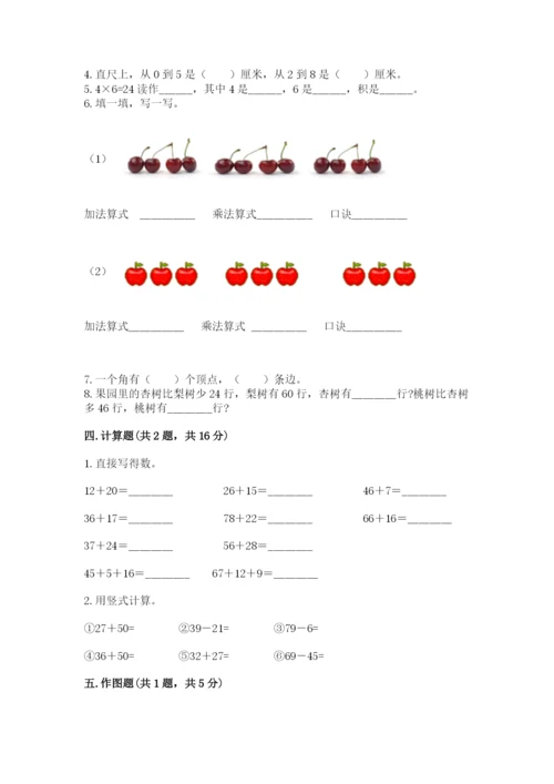 小学二年级上册数学期中测试卷及答案【精选题】.docx