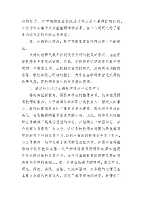 学校学期工作总结报告范文大全.docx